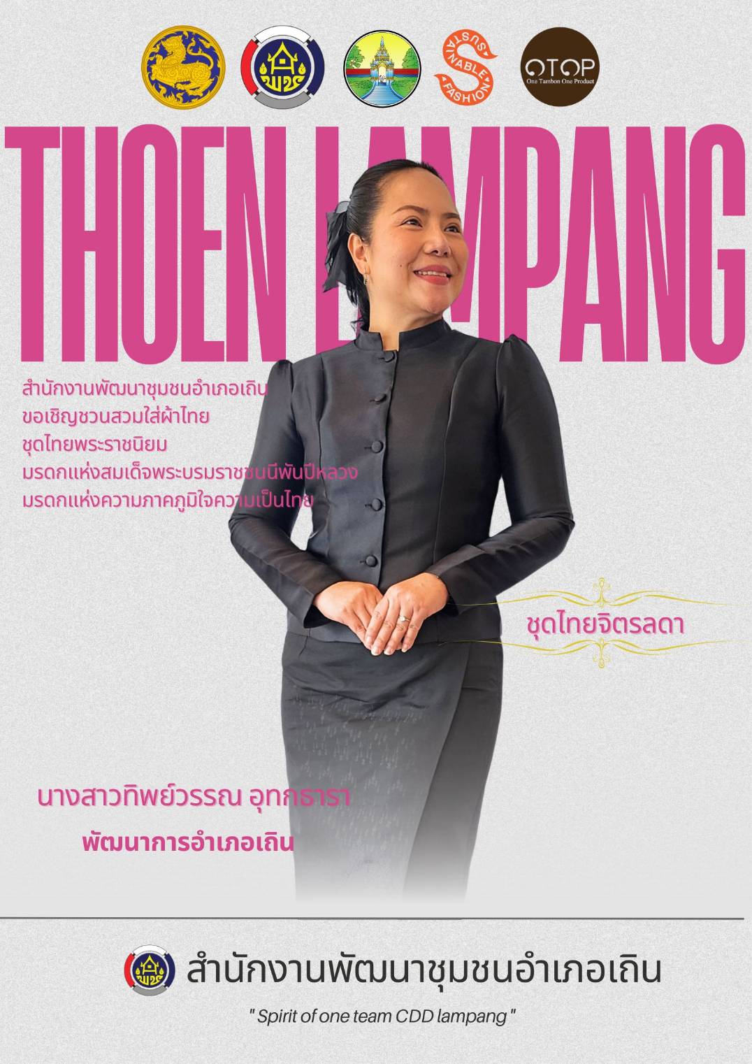 พช.เถิน : ประชาสัมพันธ์เชิญชวนร่วมแต่งชุดไทยพระราชนิยม สืบสานเอกลักษณ์ความเป็นไทย