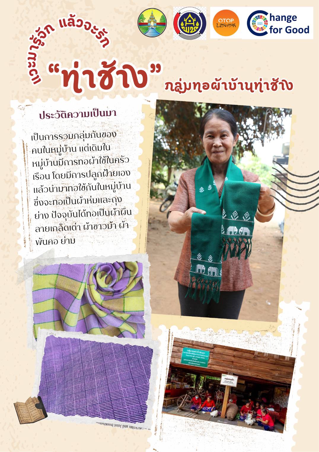 📢 พช.เถิน : ขอประชาสัมพันธ์ ชุมชนท่องเที่ยว OTOP นวัตวิถี บ้านท่าช้าง อ.เถิน จ.ลำปาง