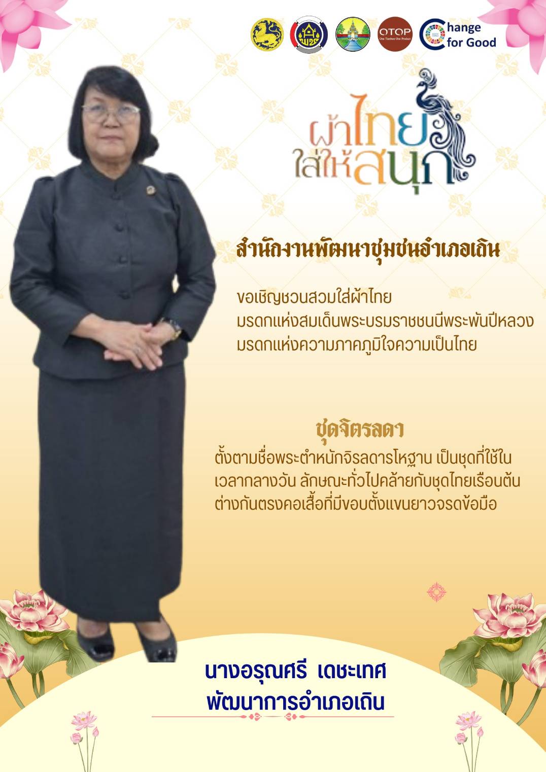 พช.เถิน : ประชาสัมพันธ์เชิญชวนร่วมแต่งชุดไทยพระราชนิยม สืบสานเอกลักษณ์ความเป็นไทย