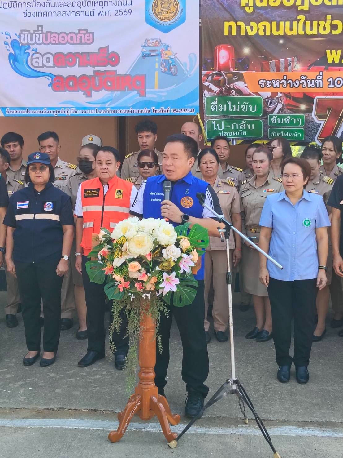 ร่วมกิจกรรมเปิดศูนย์ปฏิบัติการสร้างความปลอดภัยบนท้องถนนช่วงเทศกาลสงกรานต์ ประจำปี 2569