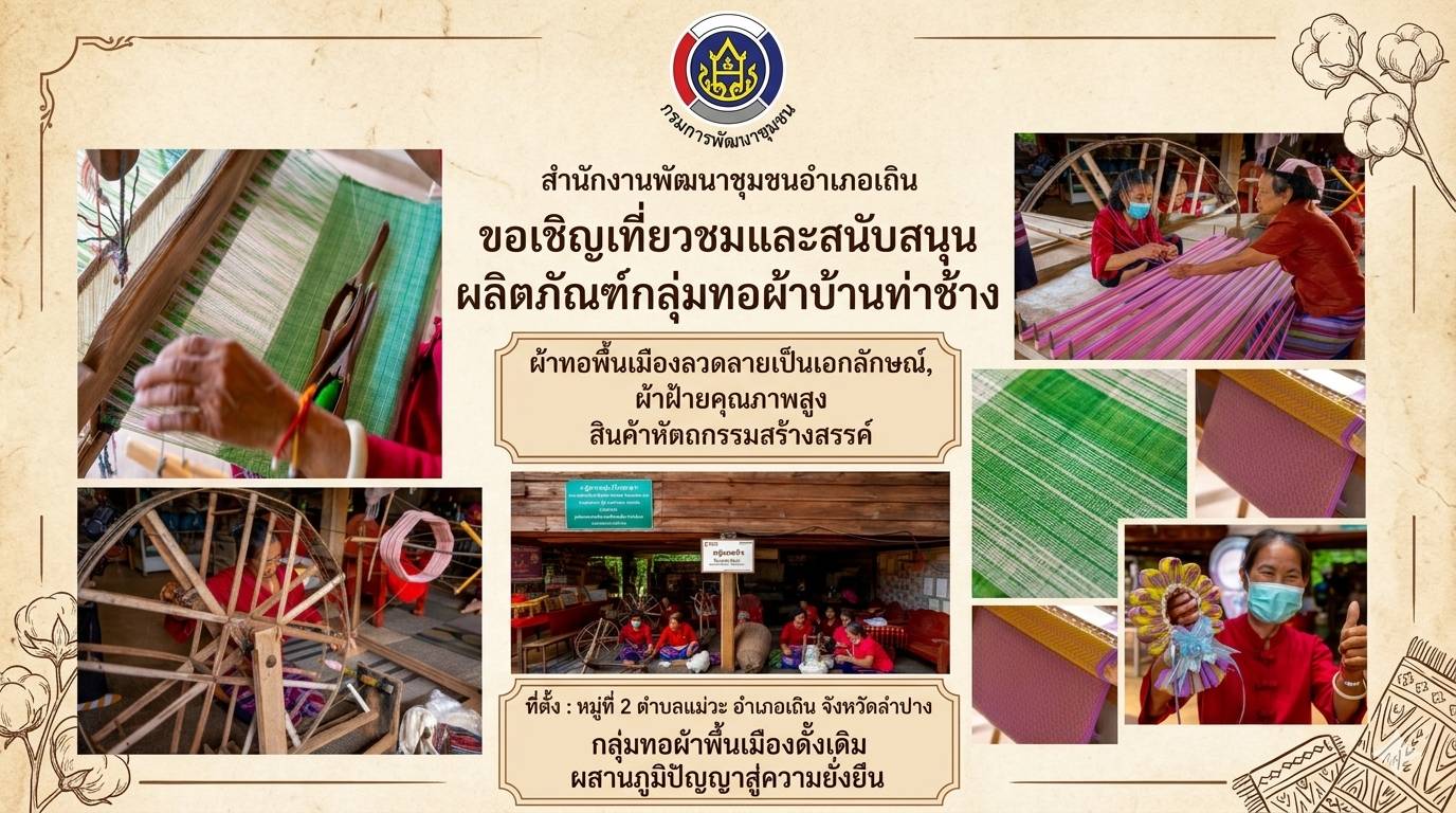 ประชาสัมสันธ์ ชุมชนท่องเที่ยว OTOP นวัตวิถีบ้านท่าช้าง