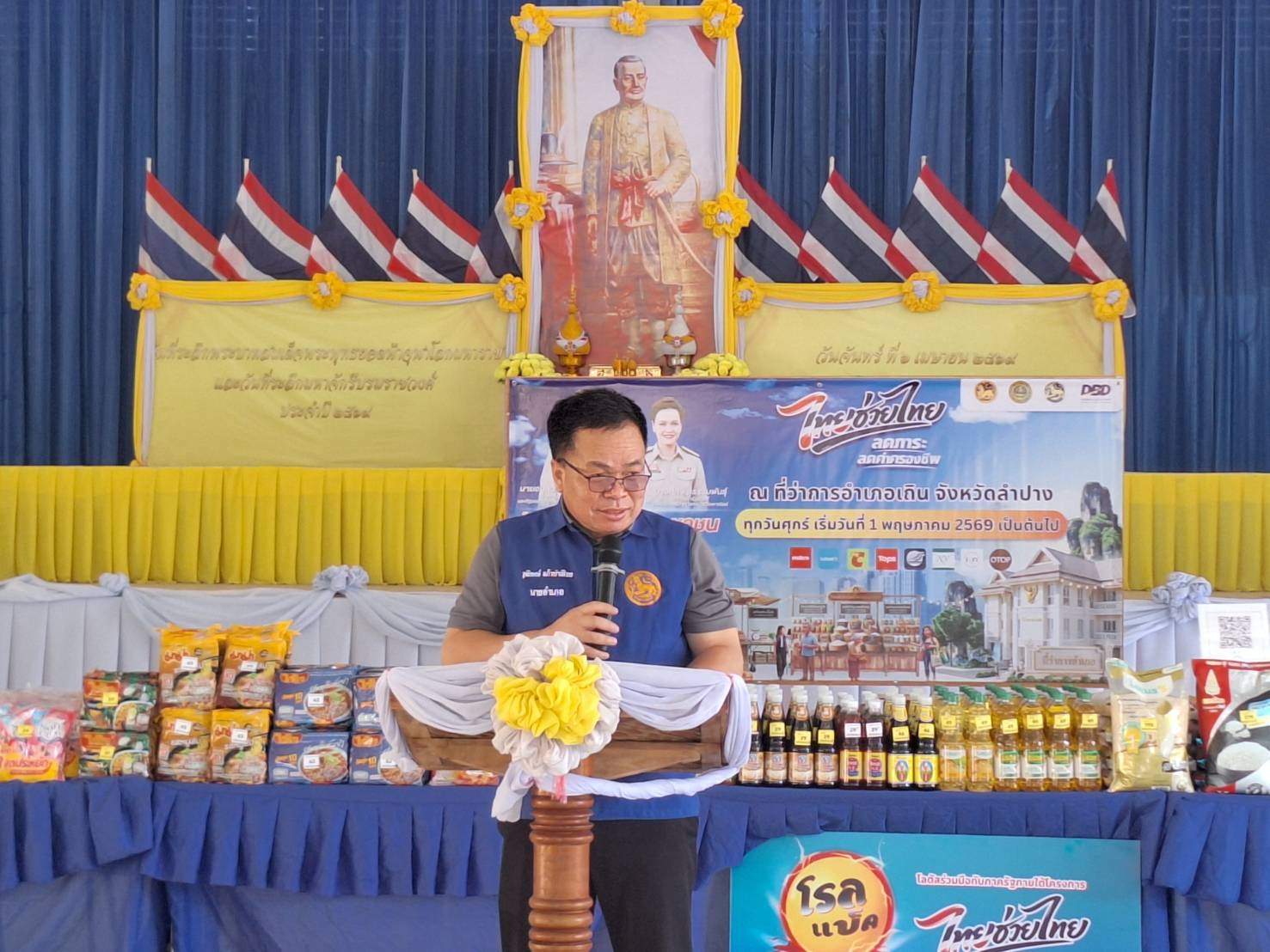 ร่วมพิธีเปิดโครงการ "ไทยช่วยไทย" ยกทัพสินค้าอุปโภคบริโภค ลดราคาช่วยประชาชน