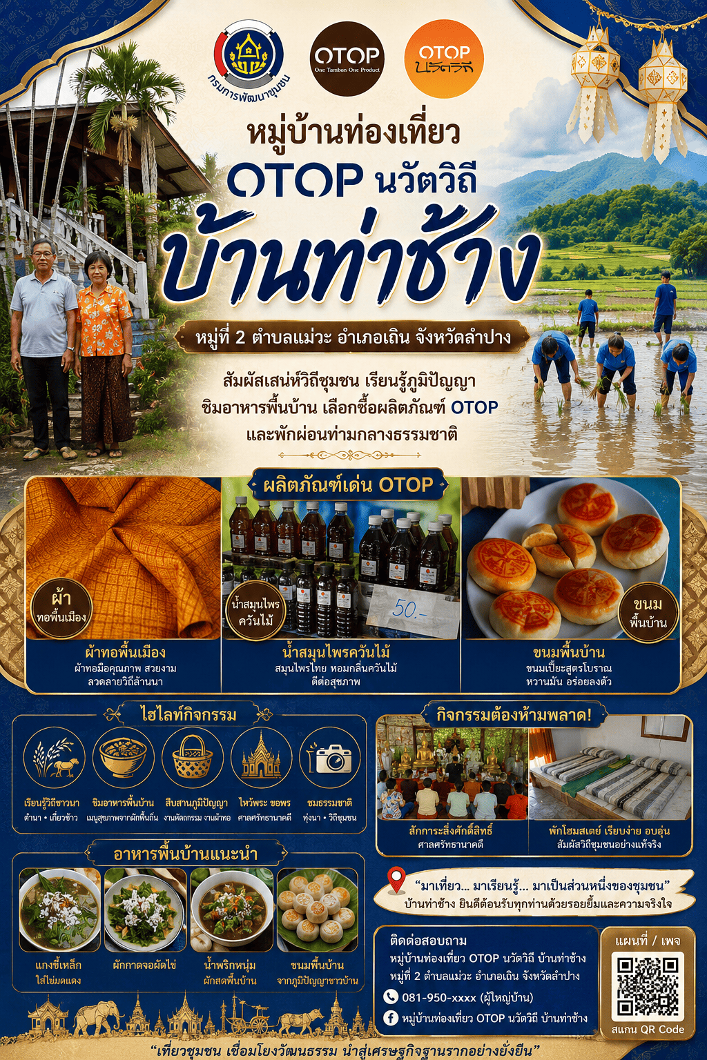 ลำปาง "Spirit Of One Team CDD Lampang"   พช.เถิน : ขอประชาสัมพันธ์ ชุมชนท่องเที่ยว OTOP นวัตวิถี บ้านท่าช้าง อ.เถิน จ.ลำปาง