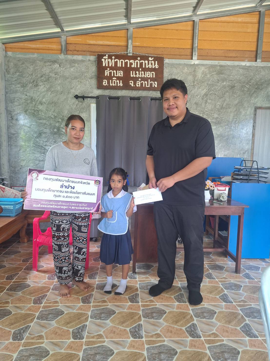 มอบทุนการศึกษาจาก กองทุนพัฒนาเด็กชนบทในพระราชูปถัมภ์สมเด็จพระเทพรัตนราชสุดาฯ สยามบรมราชกุมารี ปี 2569