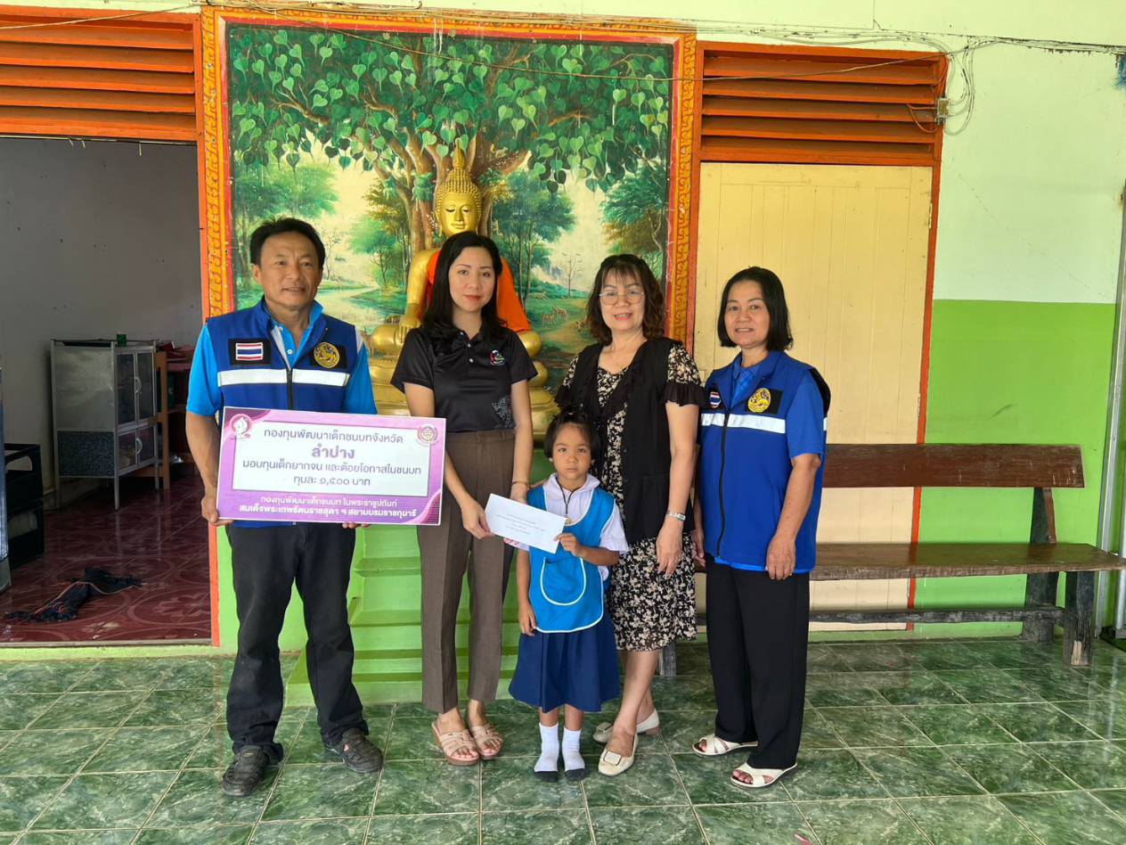 มอบทุนการศึกษาจาก กองทุนพัฒนาเด็กชนบทในพระราชูปถัมภ์สมเด็จพระเทพรัตนราชสุดาฯ สยามบรมราชกุมารี ปี 2569